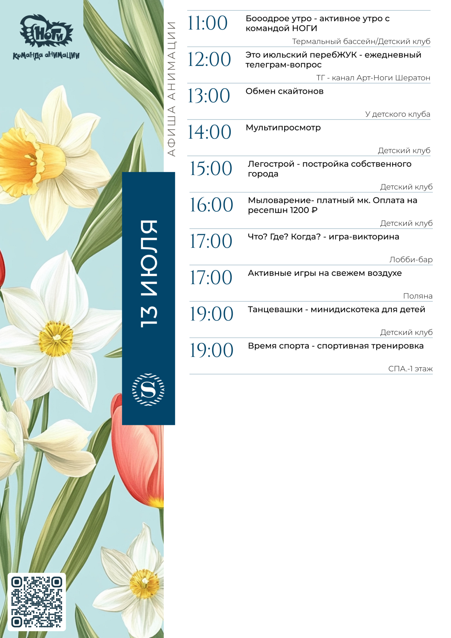 13 июля