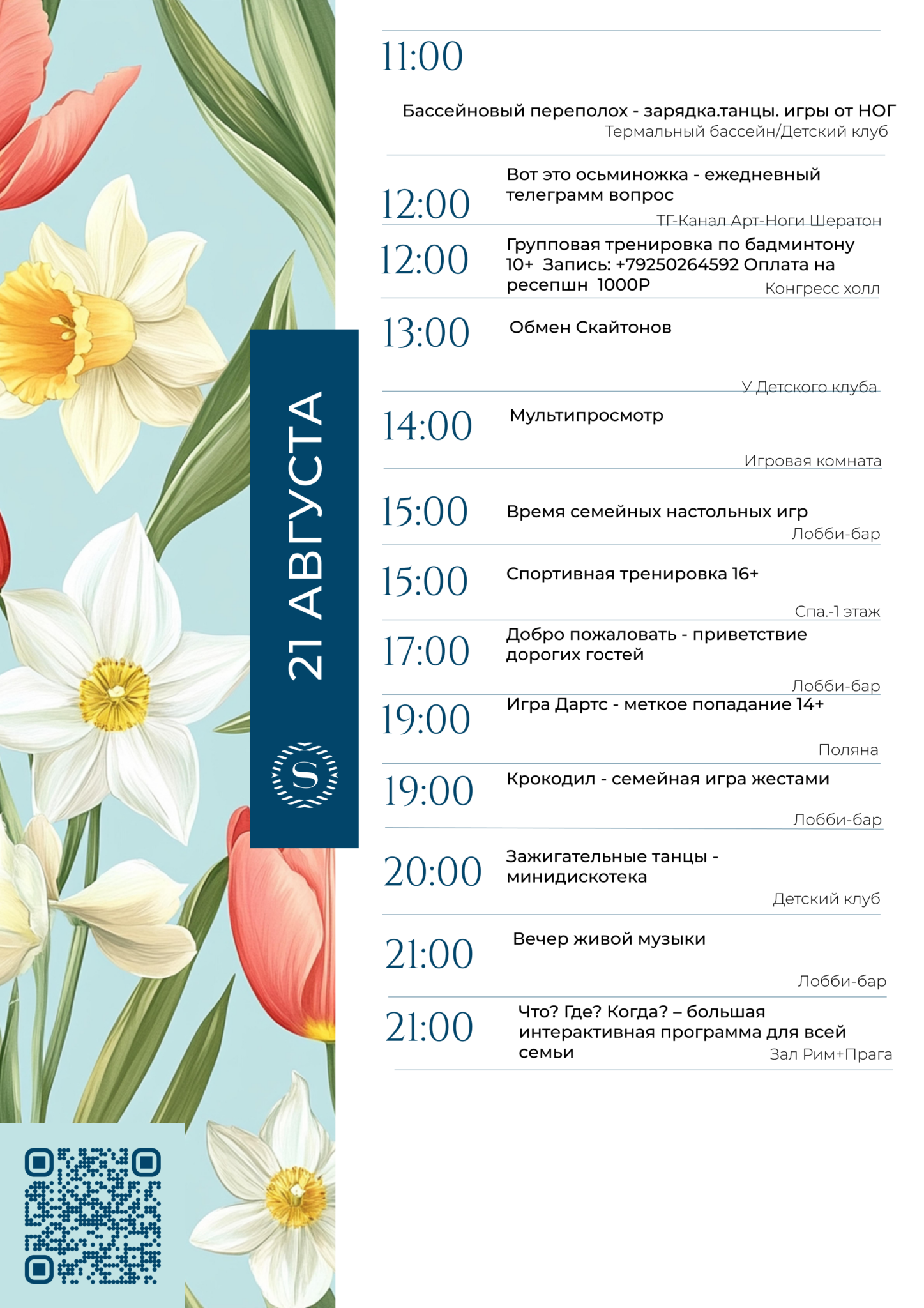 21 августа