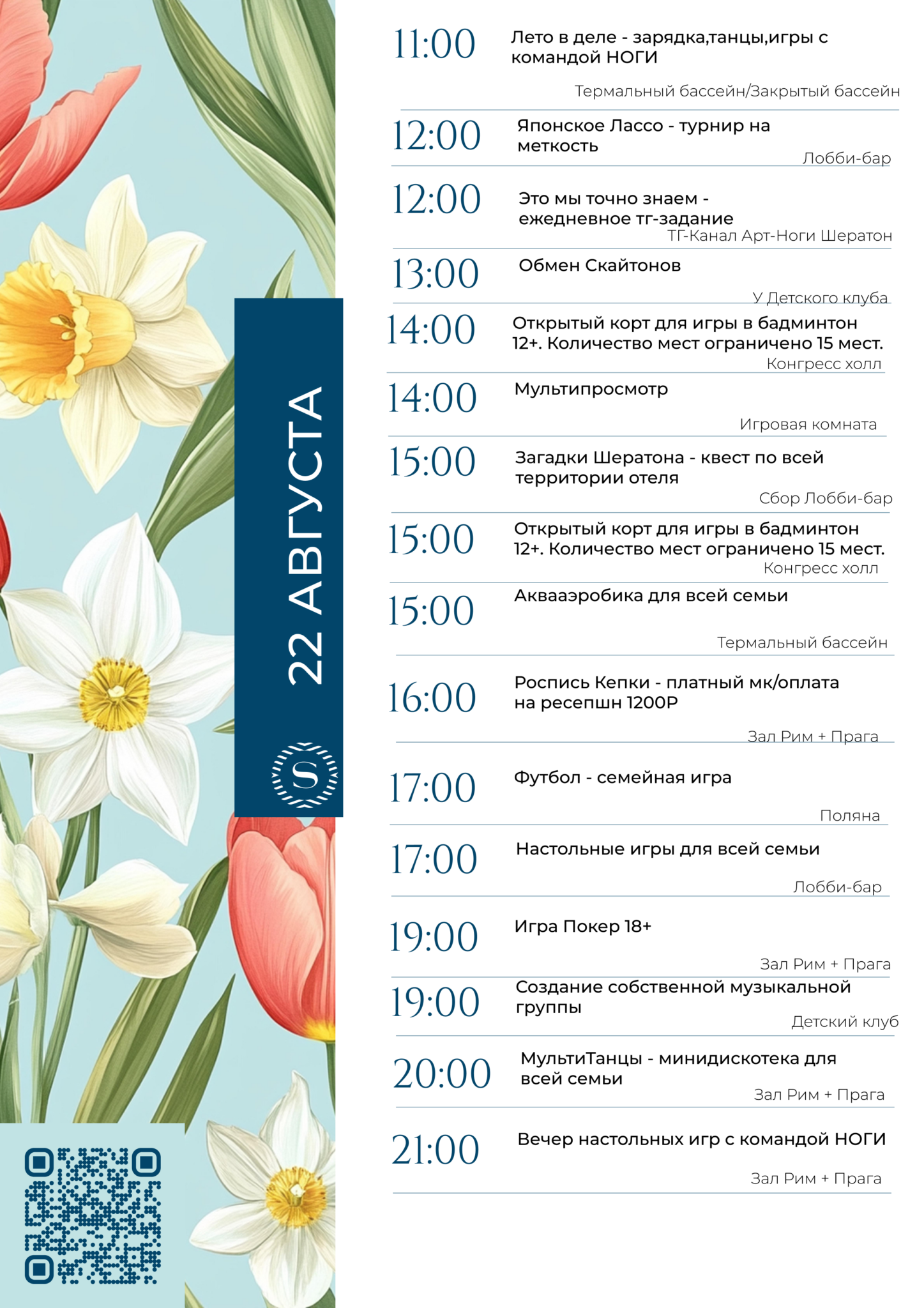 22 августа