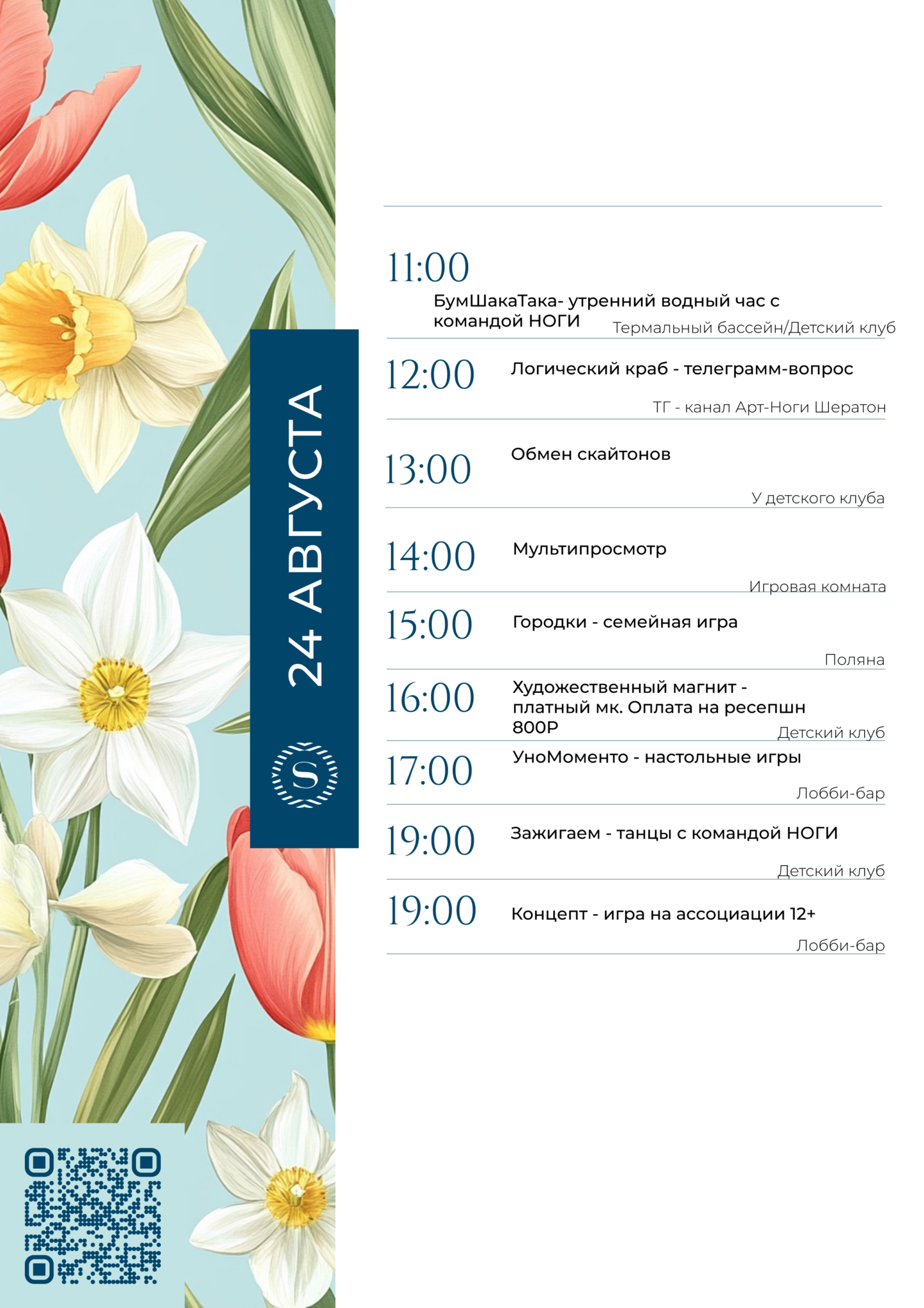 24 августа